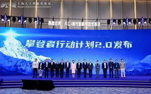 “AGI4S珠穆朗玛计划”在上海发布，邀全球科学家用一流AI资源攀登高峰