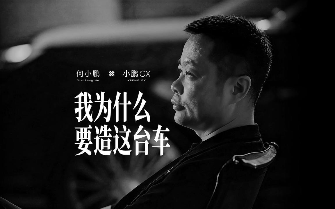 小鹏GX旗舰SUV官宣行业首发EIS电池安全芯片