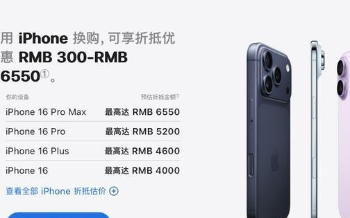 苹果更新iPhone 17系列“以旧换新”政策：16 Pro Max国行最高抵6550元