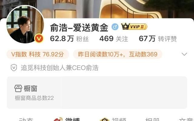 俞浩微博被禁言