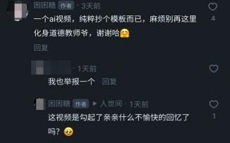 AI平台“一键生成”暴力视频