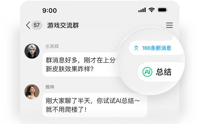 QQ推出群聊总结、录音转文字与文本纠正功能