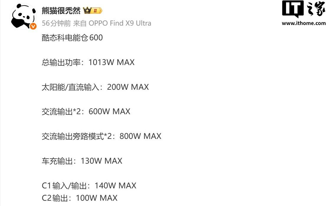 酷态科电能仓600参数曝光：总功率1013W，有望兼容米家生态