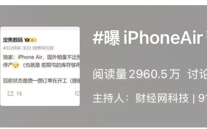 iPhone Air被曝暂停生产！在华首发遇冷，网友吐槽性价比不高