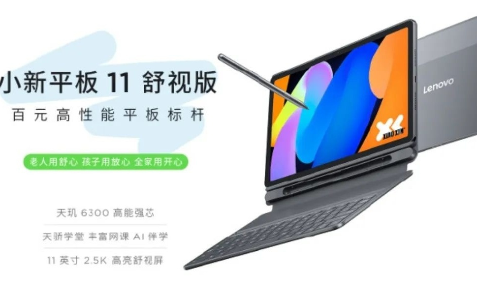 TCL 华星供屏联想小新平板 11 & REDMI Pad 2，搭载 Oxide 技术