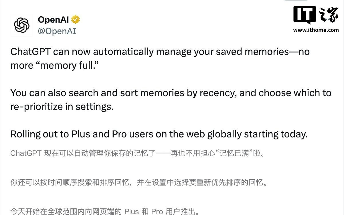 ChatGPT “记忆已满”不用愁，OpenAI 推出记忆自动管理功能
