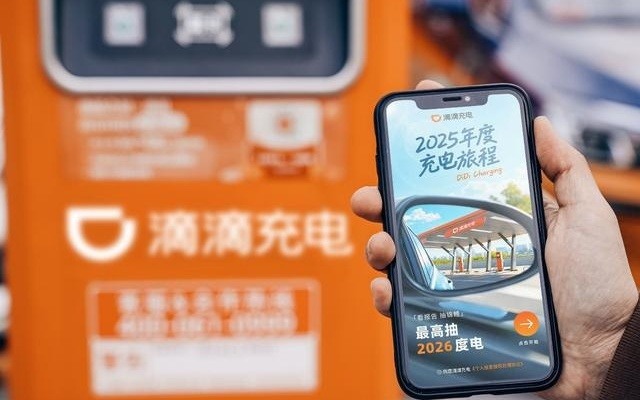 滴滴充电发布2025年度报告：已累计提供超17亿次充电服务，减碳2200万吨