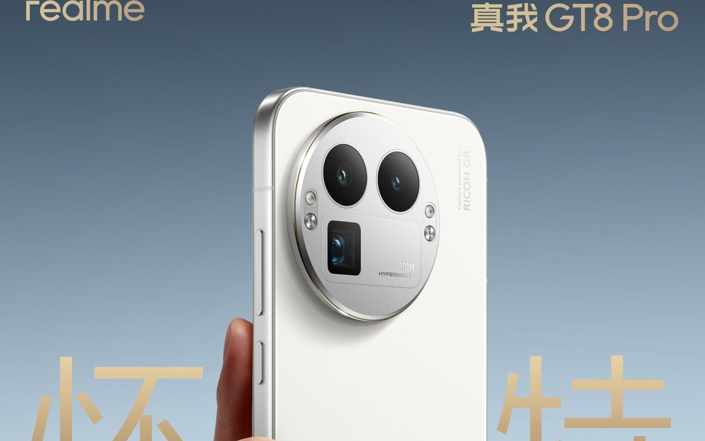 realme 真我 GT8 Pro 确认搭载全腔对称式双 1115E 大师级扬声器