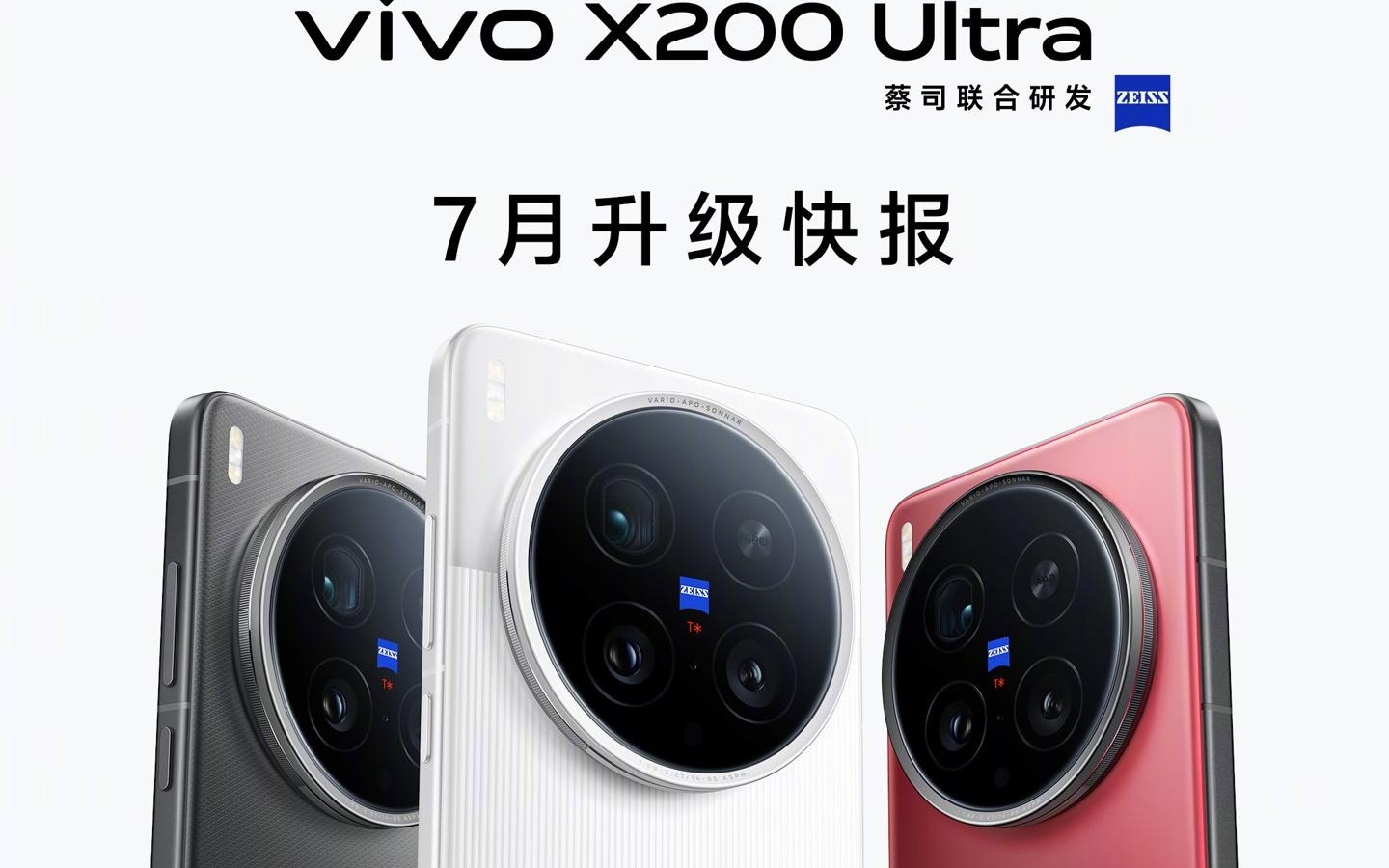 vivo X200 Ultra 手机 7 月升级速报发布