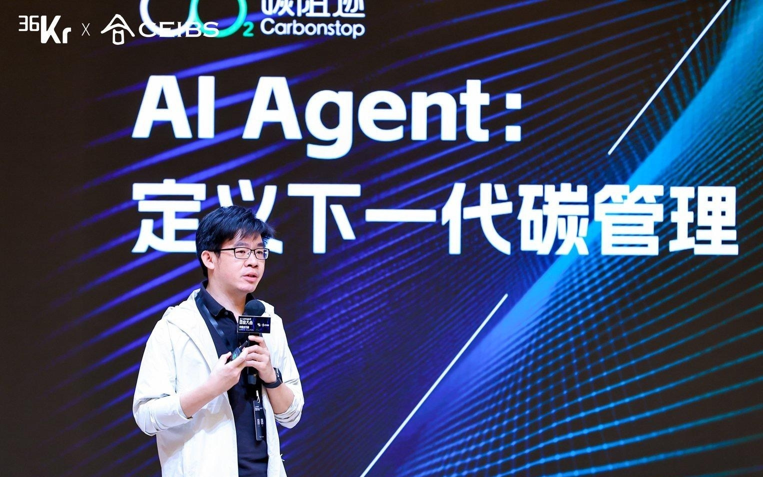 碳阻迹创始人兼CEO晏路辉：AI Agent，定义下一代碳管理| 36氪2025AI Partner百业大会