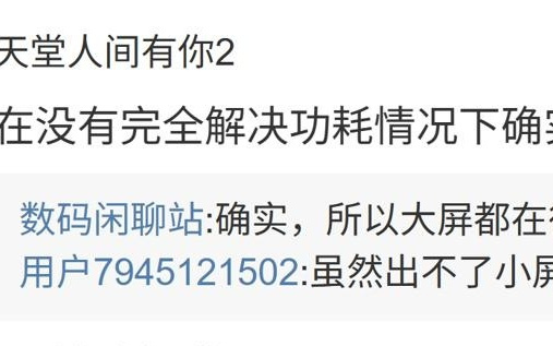 消息称某H厂暂无小屏手机开案，明年新机延续常规中屏+大屏