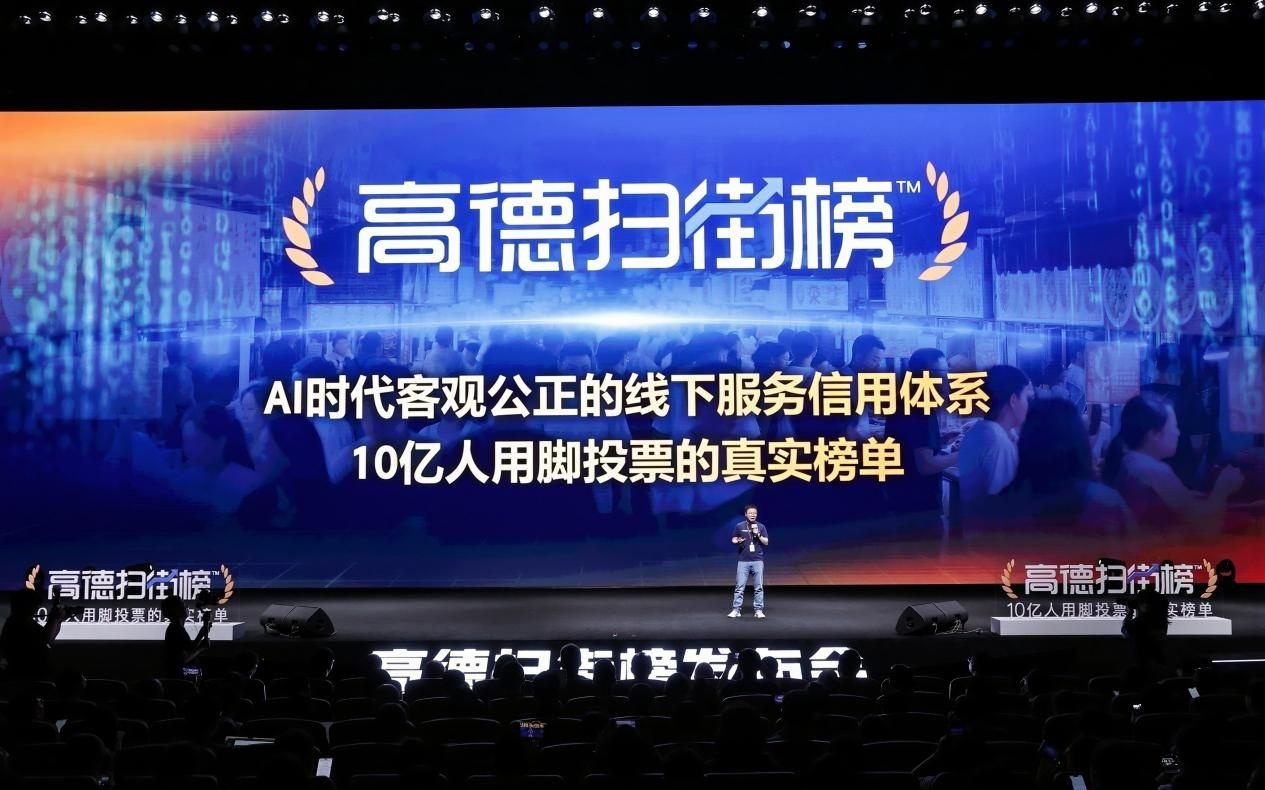保护沉默且诚实的大多数，高德扫街榜这样还原人间烟火