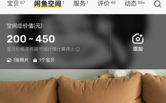 闲鱼正式上线AI相机，记者实测5秒可完成定价和发布