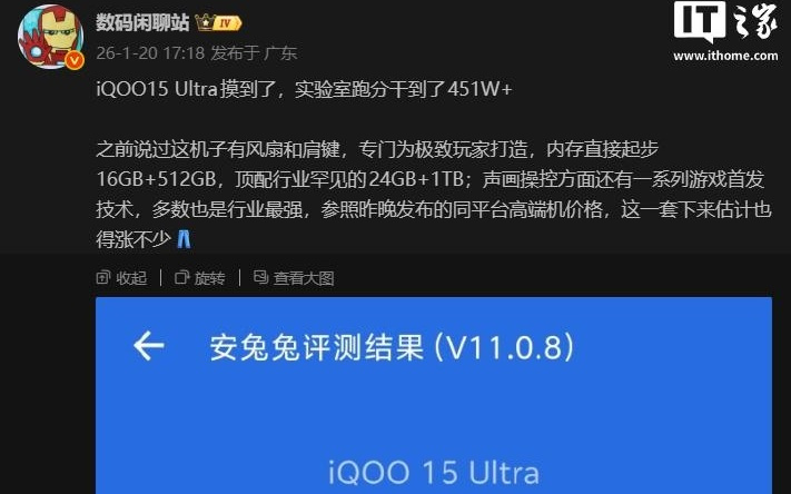 消息称iQOO 15 Ultra起跳16GB+512GB，顶配24GB+1TB