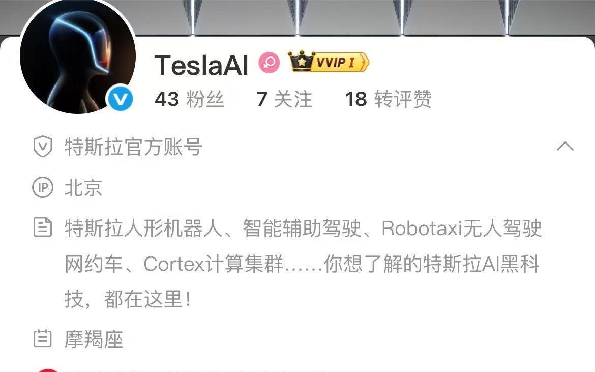 特斯拉开通“TeslaAI”官方微博，首条微博展示人形机器人
