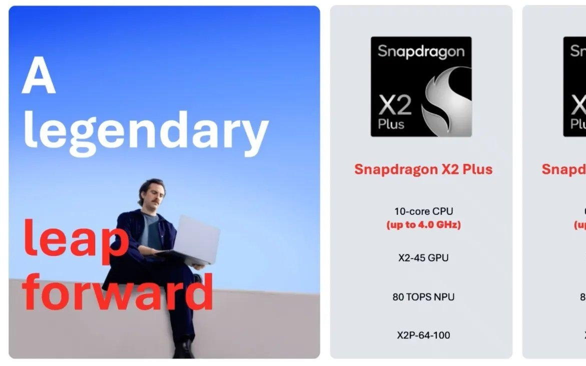 高通发布新款更廉价版X2笔记本电脑处理器，旨在加速AI软件的运行