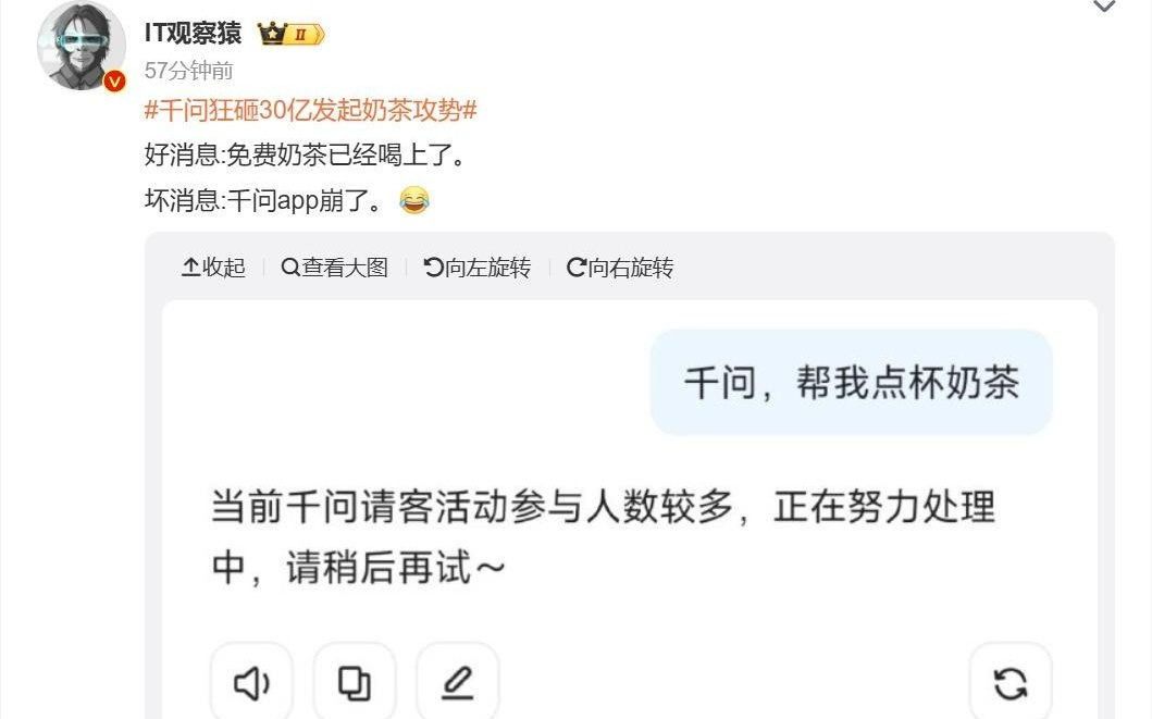 阿里千问回应“免单送奶茶太火爆”：正紧急加资源，全力保障顺畅