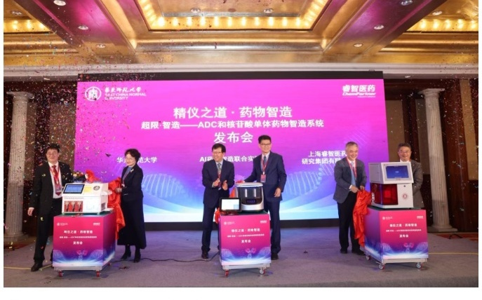 全球首个ADC和核苷酸单体药物智造系统在沪发布