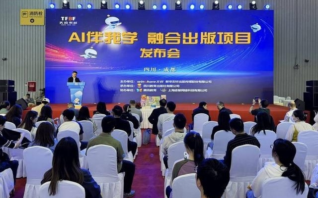 AI如何伴你学习？四川教育出版社发布融合出版项目