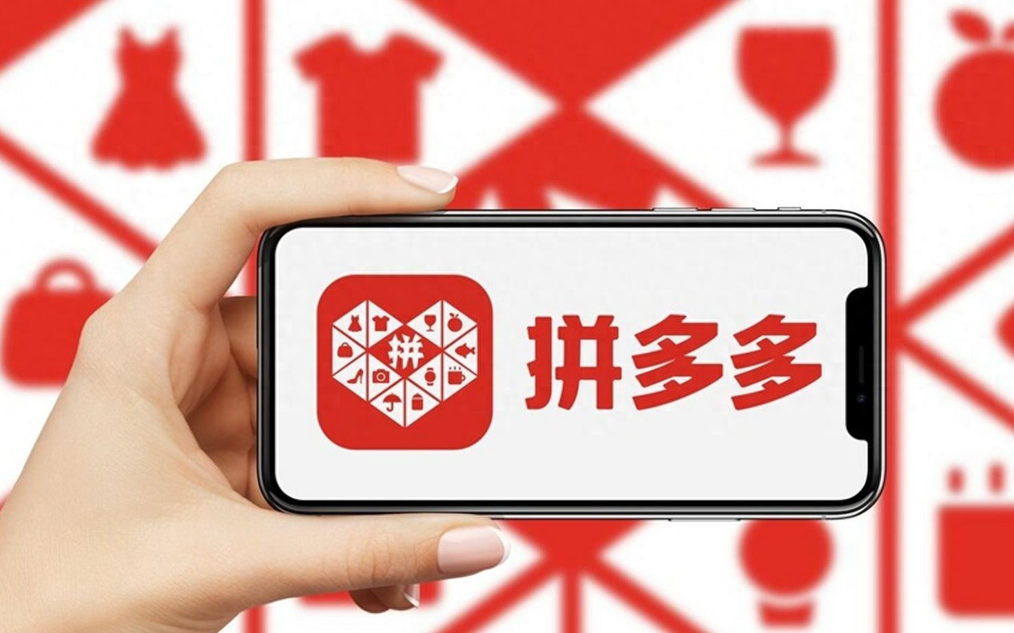 拼多多四季度营收1239亿元，净利润同比下降