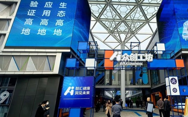 聚焦“AI+醫療”！國家人工智能應用中試基地（醫療）浙江開園