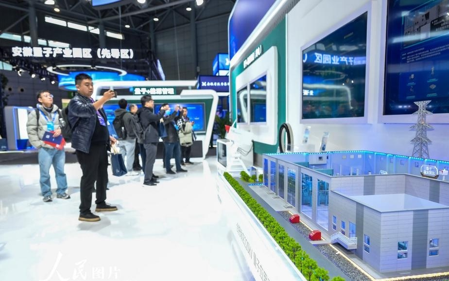 2025量子科技和产业大会在合肥开幕