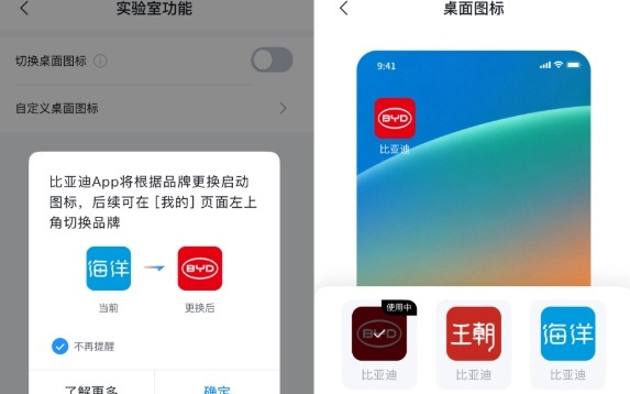 比亚迪APP可更换图标，覆盖全品牌标识
