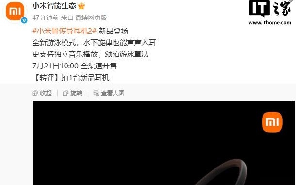 小米骨传导耳机 2 上架：支持全新游泳模式等，标价 699 元