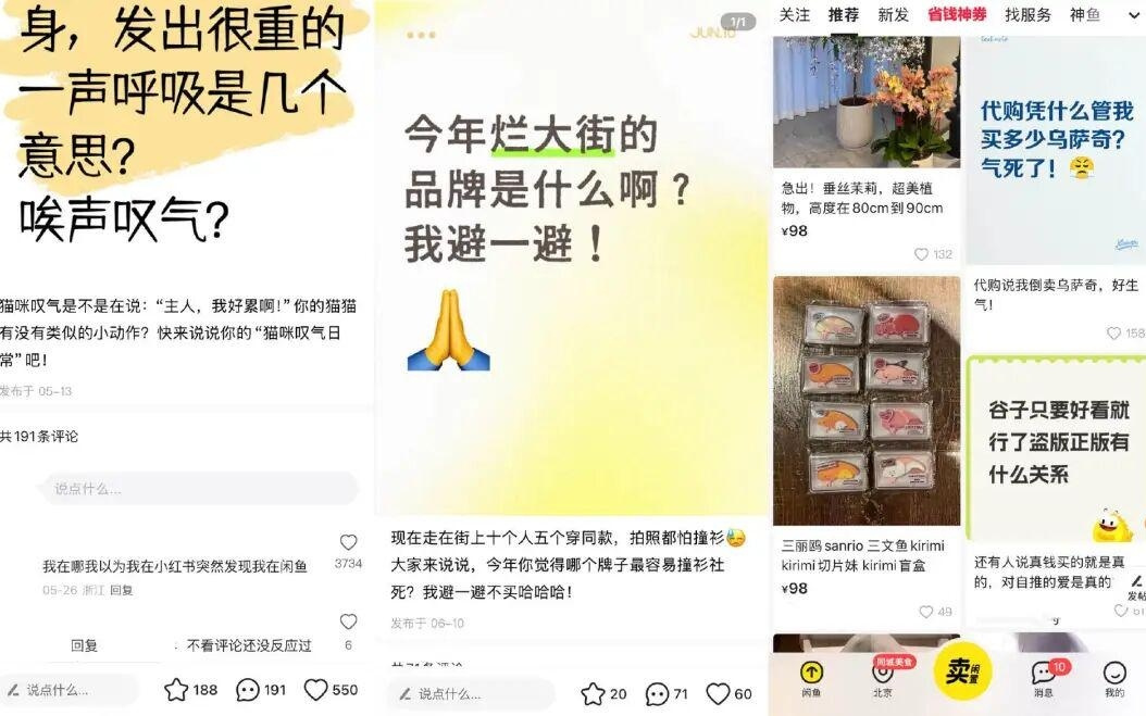 闲鱼的“活人感”，藏在101个奇怪的交易里