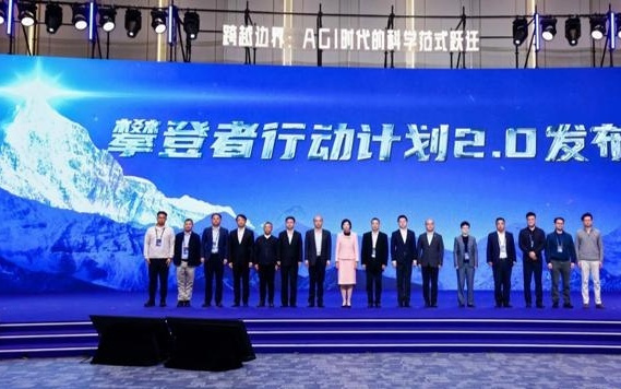 上海发布“AGI4S珠穆朗玛计划”,助力科学家攀登科学智能“世界最高峰”