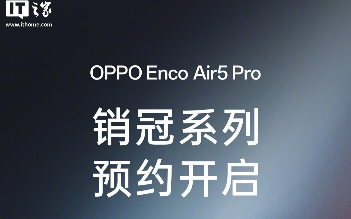 OPPO Enco Air5 Pro无线蓝牙耳机发布：55dB降噪，329元