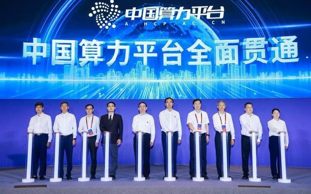中国算力平台全面贯通 我国算力产业迈向高质量规模化发展新阶段