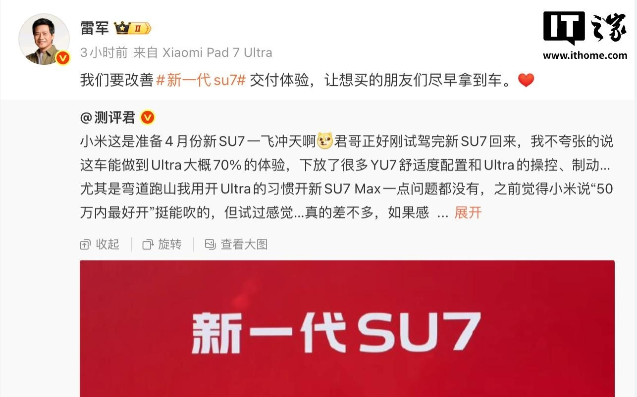 雷军：小米要改善新一代SU7交付体验，让车主尽早拿到车