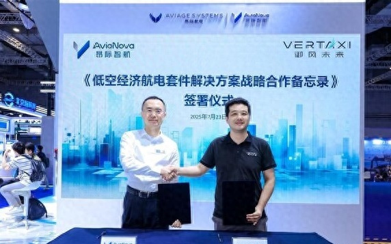 昂际智航与御风未来签署战略合作备忘录 携手推进载人eVTOL航电系统发展