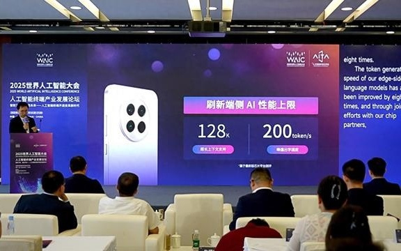 2025 世界人工智能大会：峰值出字速度200token/s，OPPO刷新端侧AI性能上限