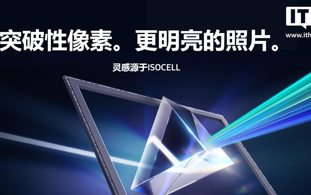 三星量产“ISOCELL JNP”手机CMOS，首创纳米棱镜结构