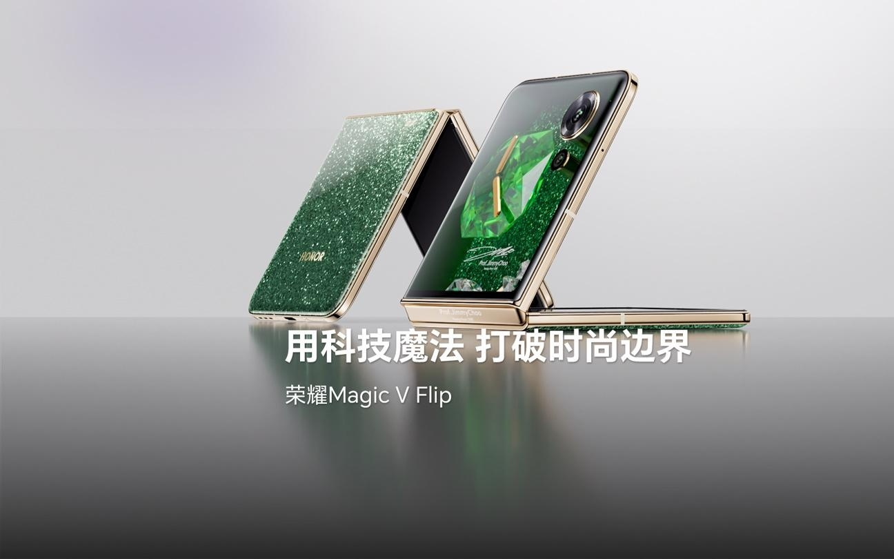 荣耀将与Jimmy Choo再合作，推出Magic V Flip2小折叠手机高定版