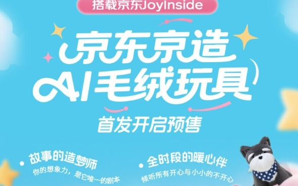 华为、京东纷纷入局AI玩具赛道 智能陪伴正在重塑传统玩具行业