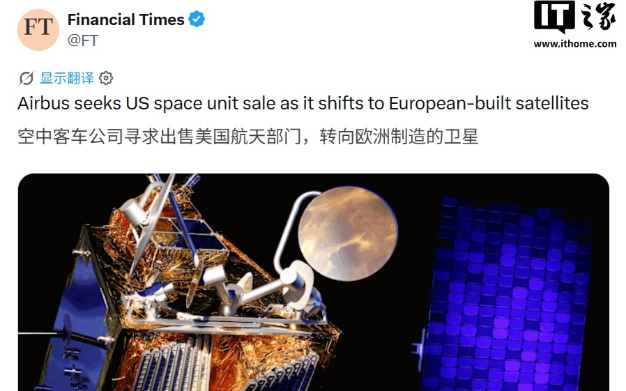消息称空客有意出售美国航天业务，应对SpaceX与中国对手竞争