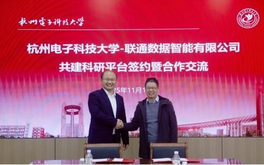 打造校企协同新篇章 “杭电-联通数智人工智能与大数据联合实验室”成立