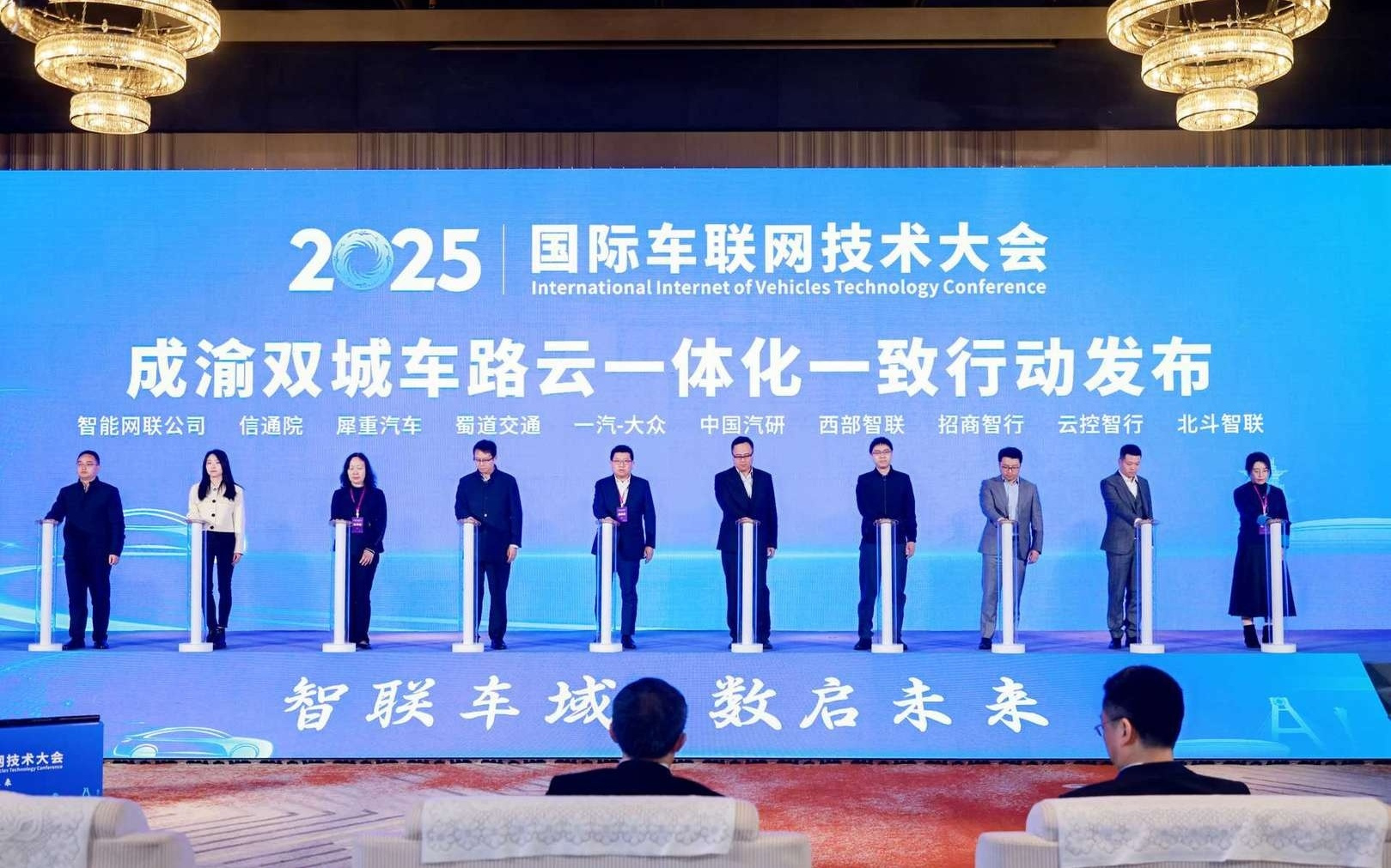 成渝携手启动“车路云一体化”行动，智能网联汽车产业驶入快车道