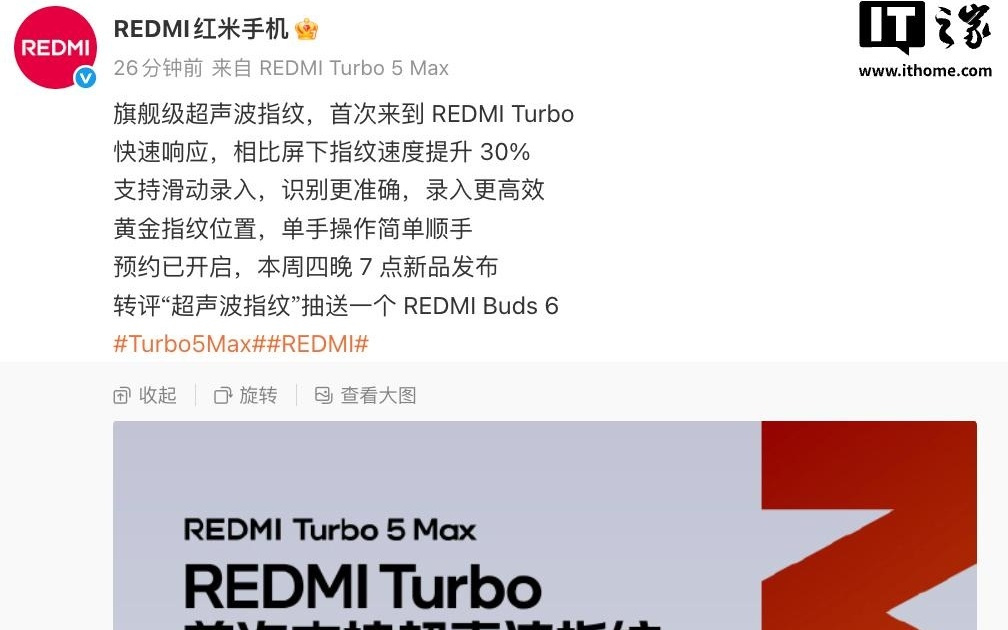 小米REDMI Turbo 5 Max手机搭载超声波指纹，支持滑动录入