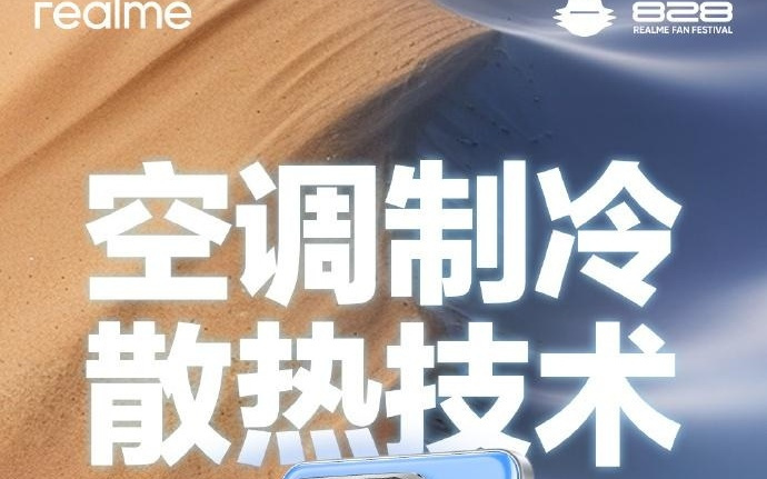 真我打造全球唯一散热系统三合一的智能手机，内置主动散热风扇