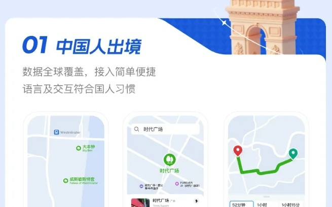 高德地图开放平台“世界地图服务”全新上线