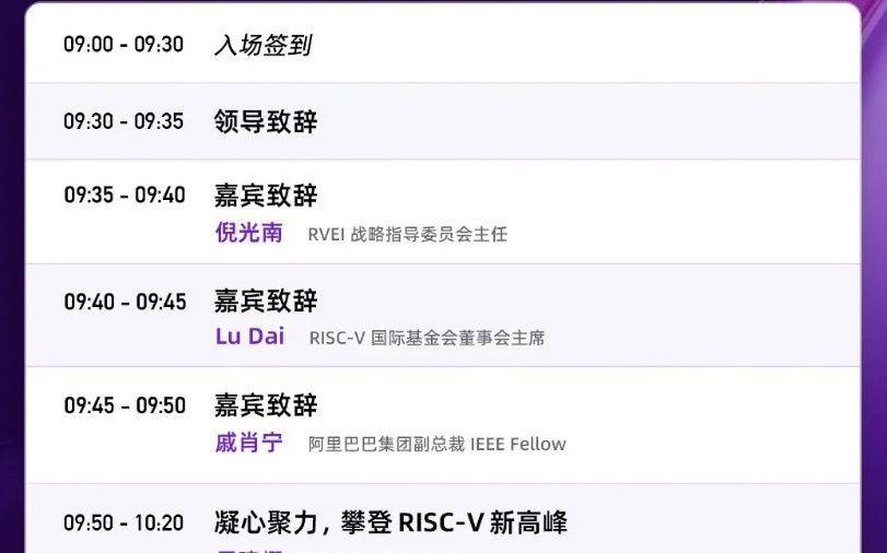 阿里达摩院官宣2026玄铁RISC-V生态大会,有“重磅发布”环节