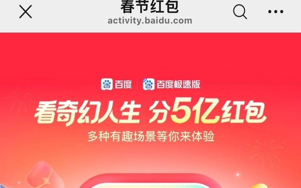 宽以待人？百度文心助手红包可在微信内打开