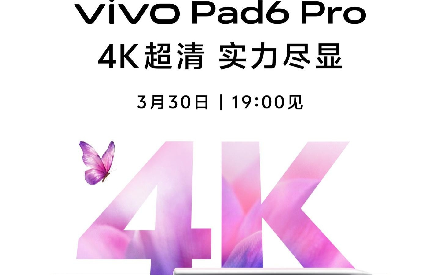 vivo Pad6 Pro平板3月30日发布，支持PC级WPS+专业版剪映