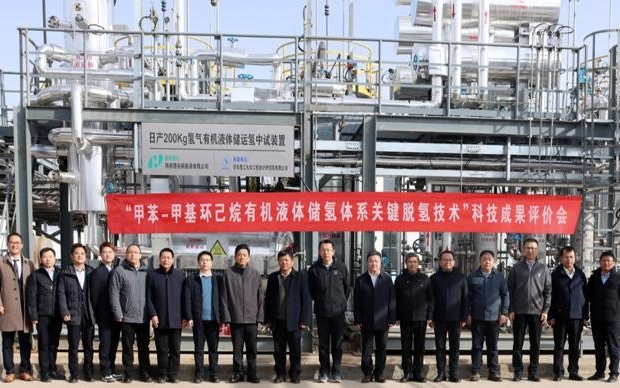 国内首套“甲苯—甲基环己烷有机液体储氢体系关键脱氢技术”通过鉴定