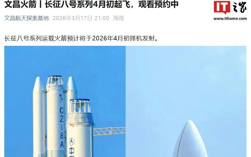 长征八号系列运载火箭预计将于2026年4月初择机发射
