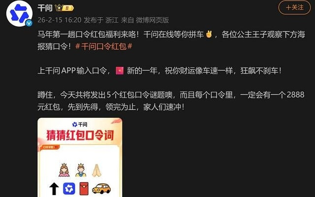 最高可得2888元!刚刚,千问APP宣布发放口令红包